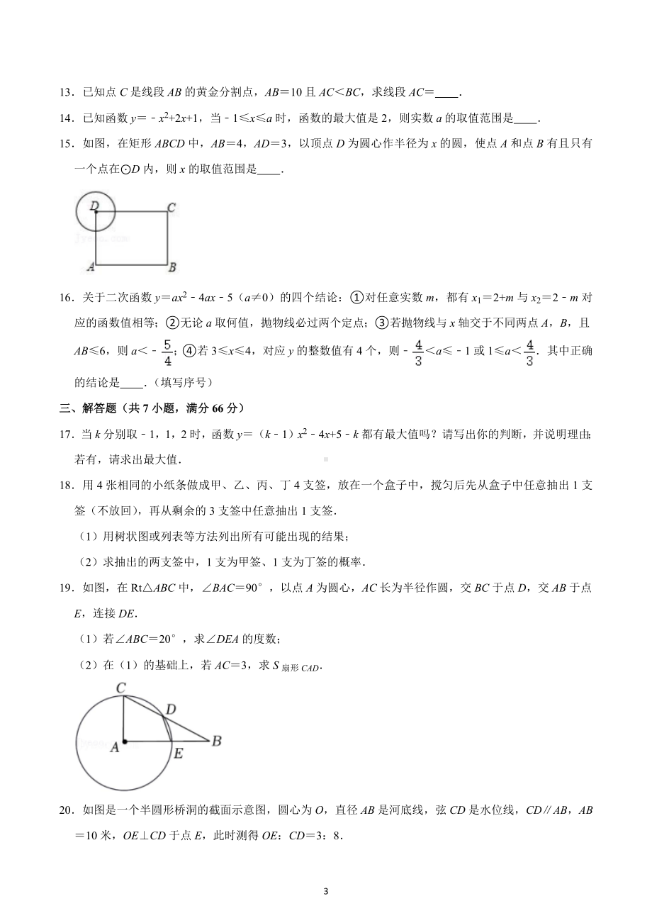 浙江省华东师大附属杭州中学2022-2023学年九年级上学期期中数学试卷.docx_第3页