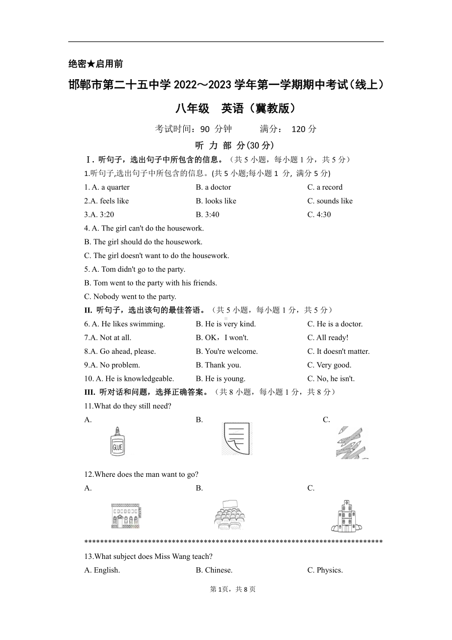 河北省邯郸市二十五中2022-2023学年八年级上学期期中考试（线上）英语试卷.pdf_第1页