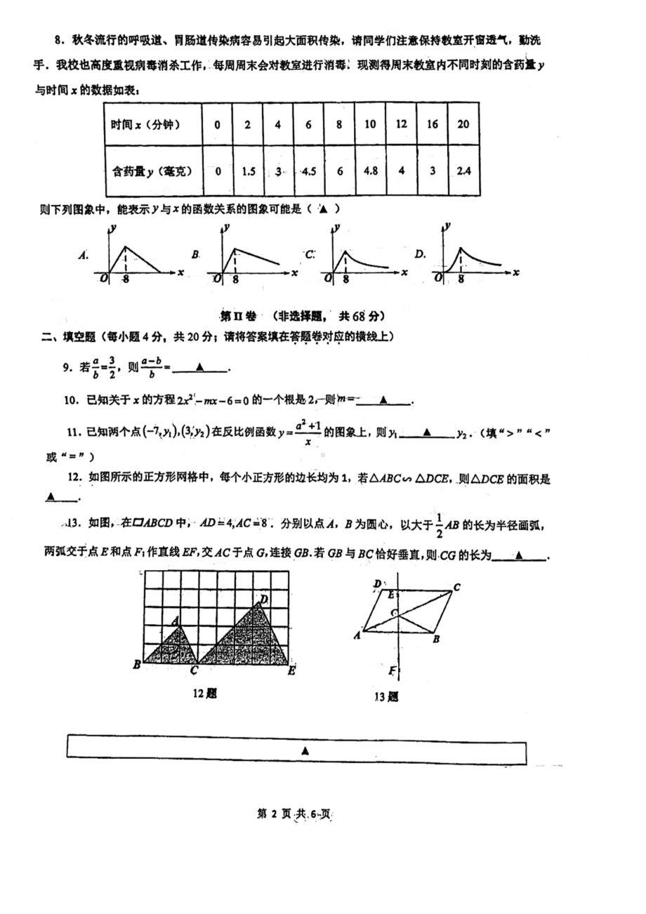 四川省成都市实验外国语 （温江校区）2022-2023学年九年级上学期数学半期考试题.pdf_第2页