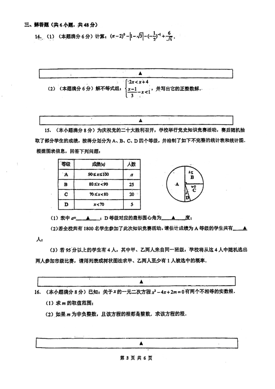 四川省成都市实验外国语 （温江校区）2022-2023学年九年级上学期数学半期考试题.pdf_第3页