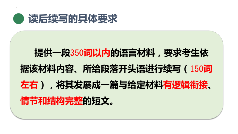 读后续写介绍（ppt课件）-2022新人教版（2019）《高中英语》必修第一册.pptx_第3页