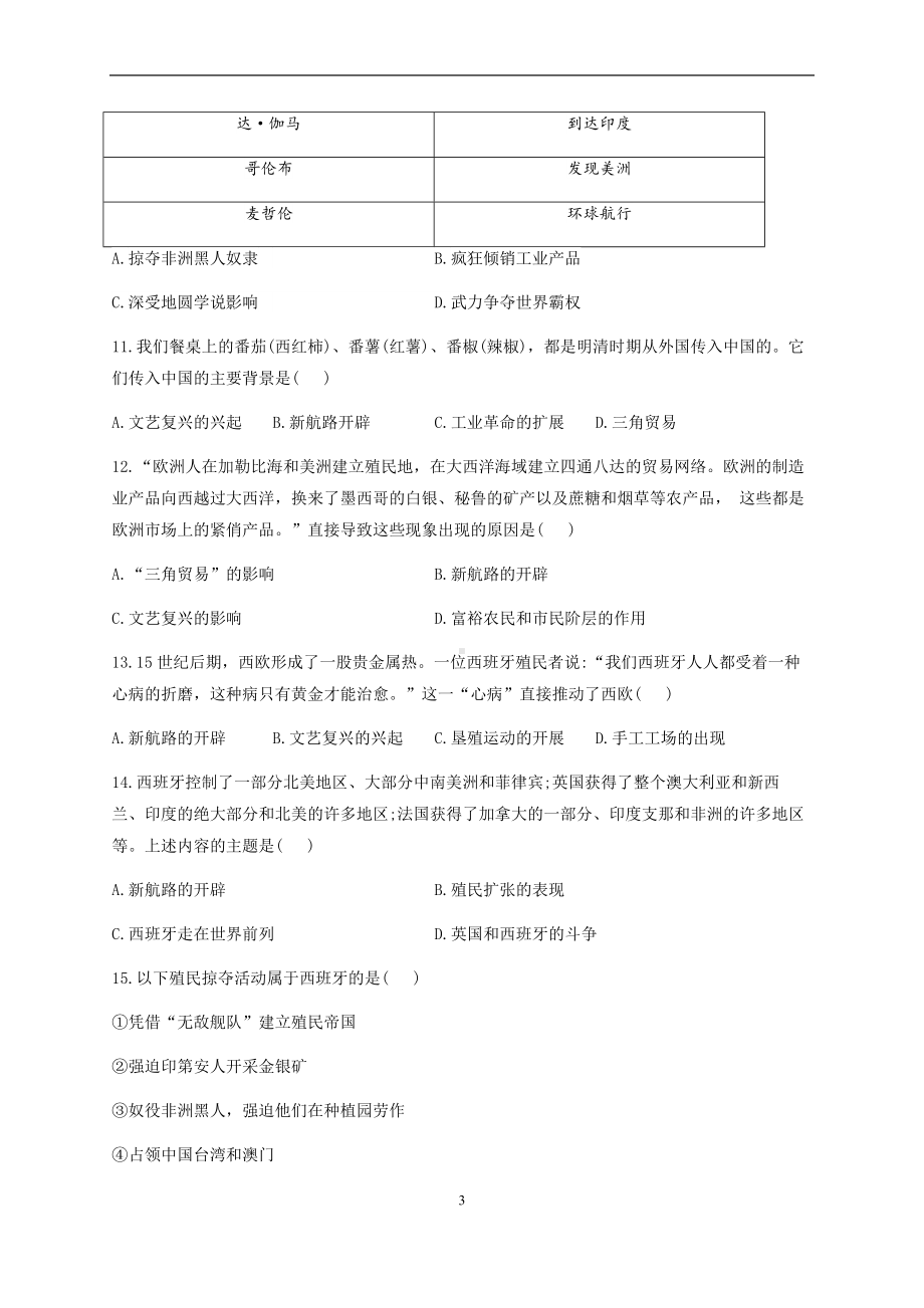 第五单元 走向近代 单元同步练习（含答案）.docx_第3页