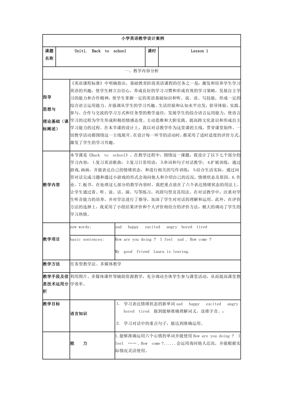 六年级下册英语教案-Unit1back toschool 辽师大版（三起） (7).docx_第1页