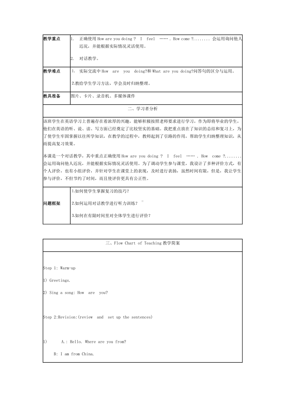 六年级下册英语教案-Unit1back toschool 辽师大版（三起） (7).docx_第2页