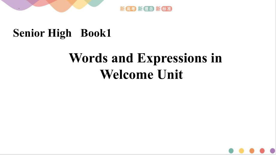 Welcome unit 重点词汇及用法（ppt课件）-2022新人教版（2019）《高中英语》必修第一册.pptx_第1页