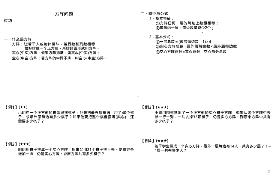 三年级下册数学试题-奥数：方阵问题（无答案）全国通用.docx_第1页