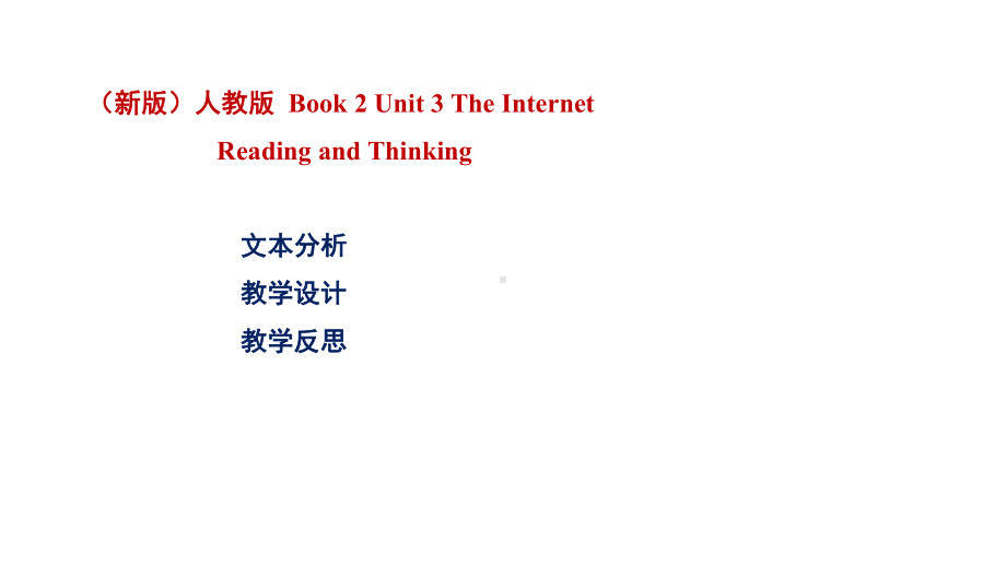 Unit 3 The Internet Reading and Thinking（ppt课件）-2022新人教版（2019）《高中英语》必修第二册.pptx_第2页