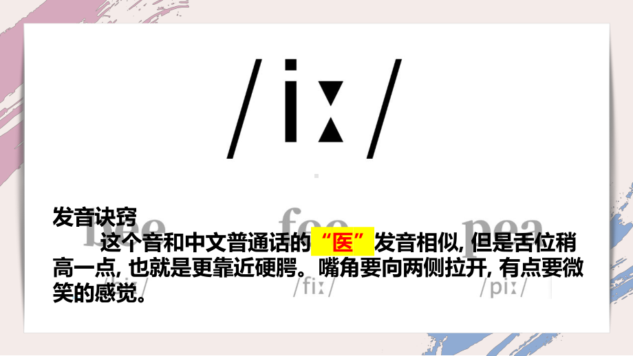 2022新人教版（2019）《高中英语》必修第一册音标（ppt课件）.pptx_第3页