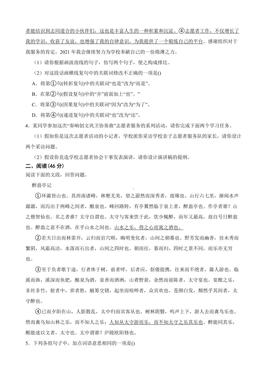 广东省中山市2022年九年级上学期语文期末水平测试试卷及答案.docx_第2页