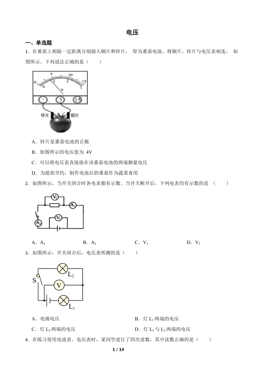 电压 同步练习1（含解析） .docx_第1页