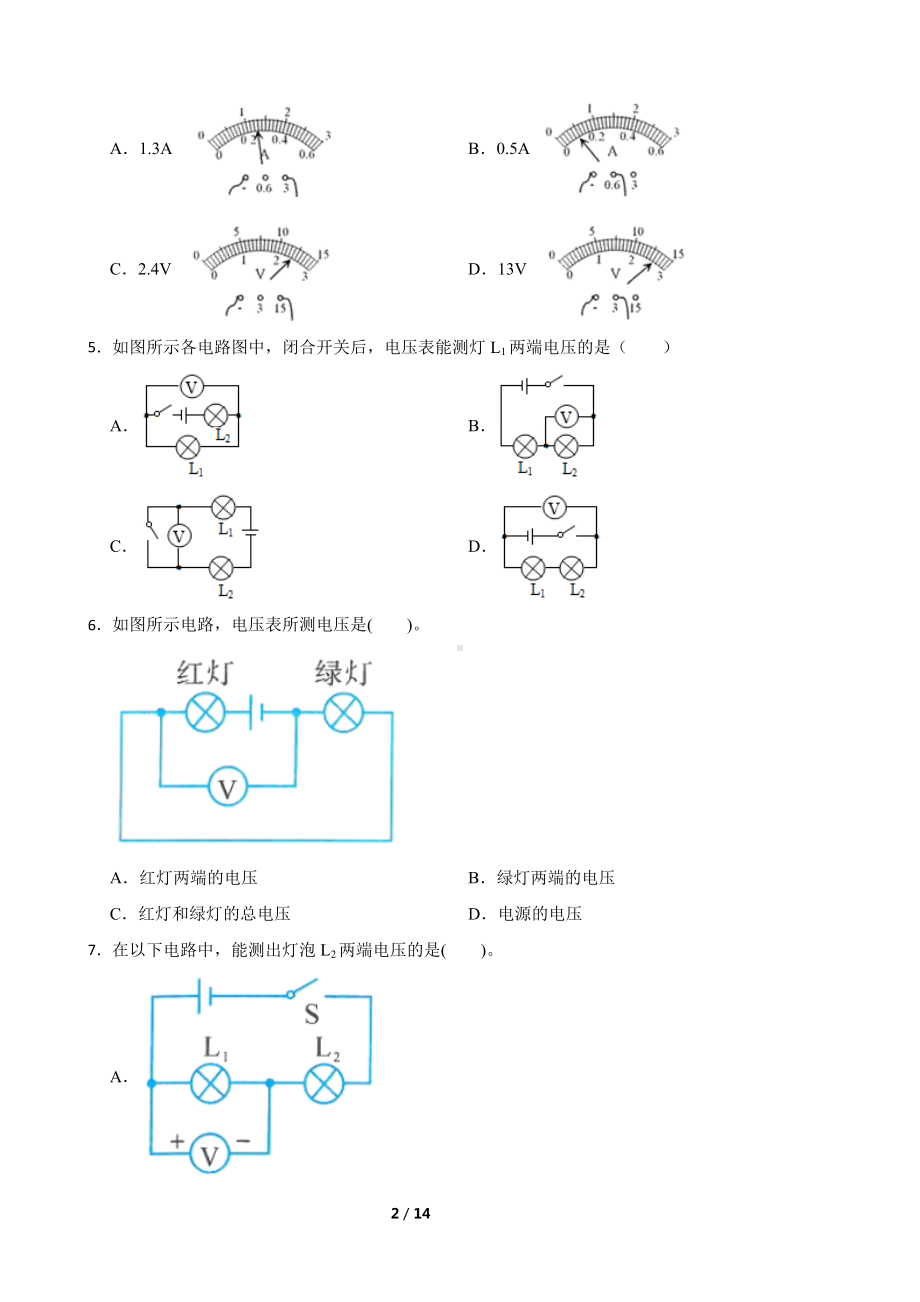 电压 同步练习1（含解析） .docx_第2页