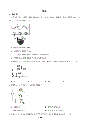 电压 同步练习1（含解析） .docx