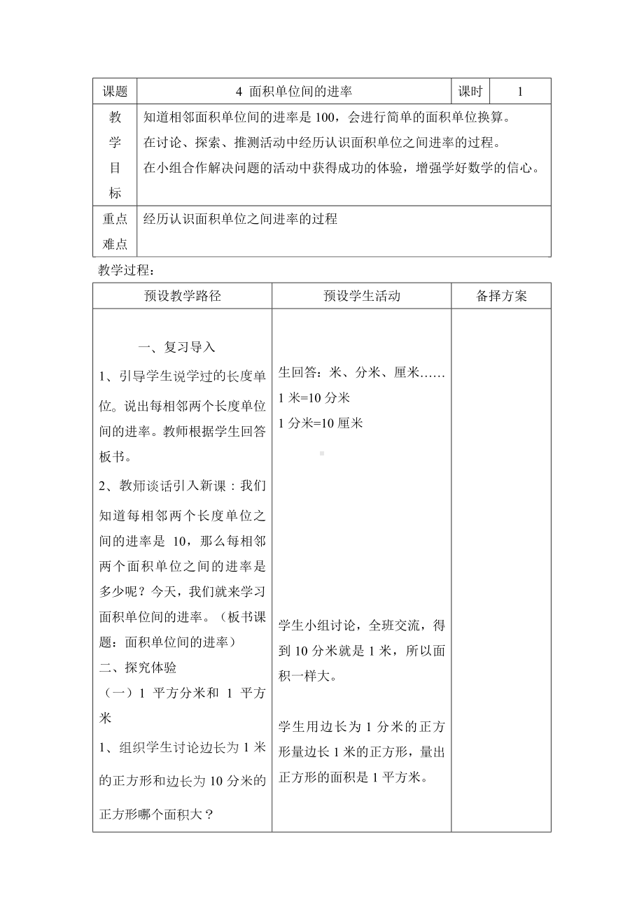 三年级下册数学教案-7.1.4 面积单位间的进率｜冀教版(3).doc_第1页