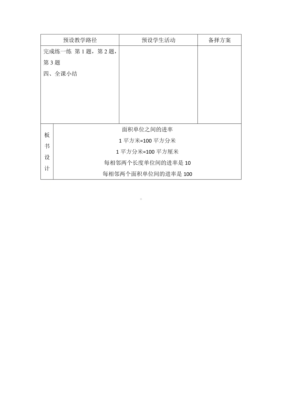 三年级下册数学教案-7.1.4 面积单位间的进率｜冀教版(3).doc_第3页