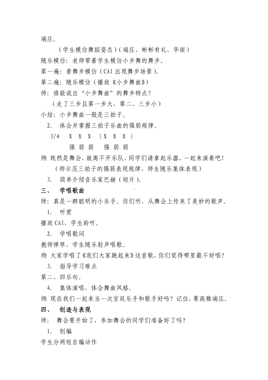 三年级下册音乐教案 8.3 （集体舞）我们大家跳起来 湘艺版.docx_第2页