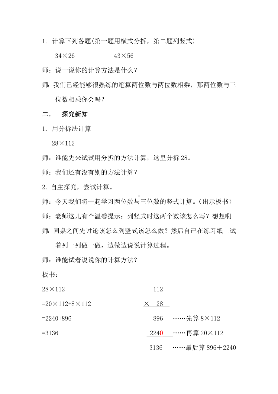 三年级下册数学教案-2.2 整十数与两位数相乘 ▏沪教版(7).doc_第2页