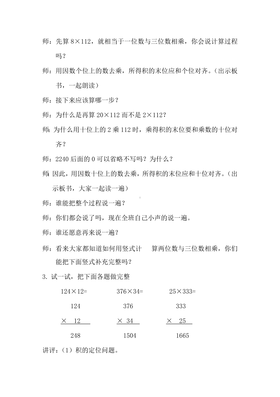 三年级下册数学教案-2.2 整十数与两位数相乘 ▏沪教版(7).doc_第3页