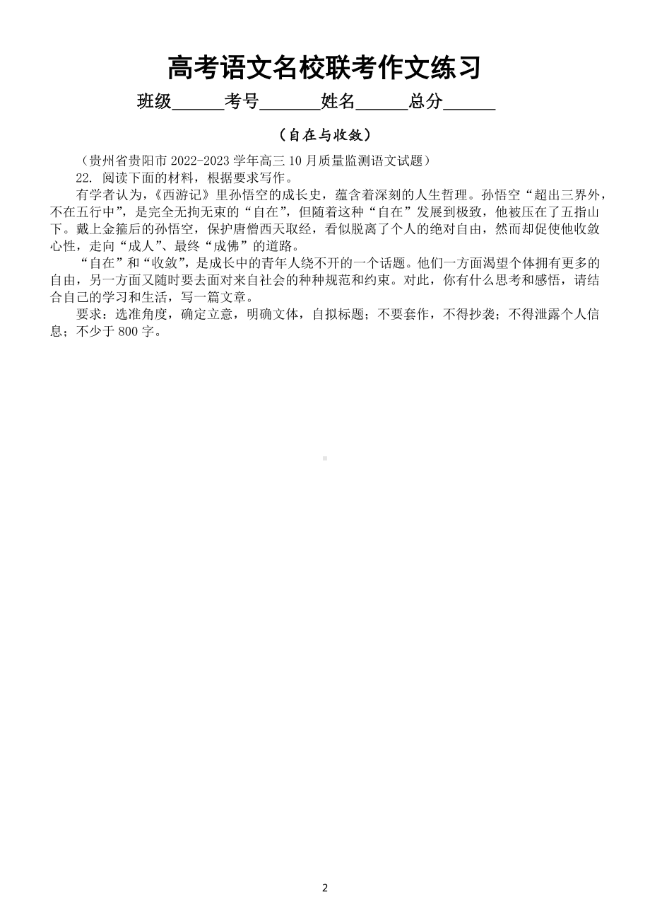 高中语文2023高考复习名校联考作文题练习3（共10个主题附写作指导和参考范文）.docx_第2页