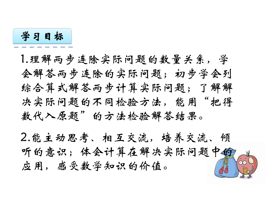 四年级上册数学课件-用连除计算解决的实际问题-苏教版.pptx_第2页