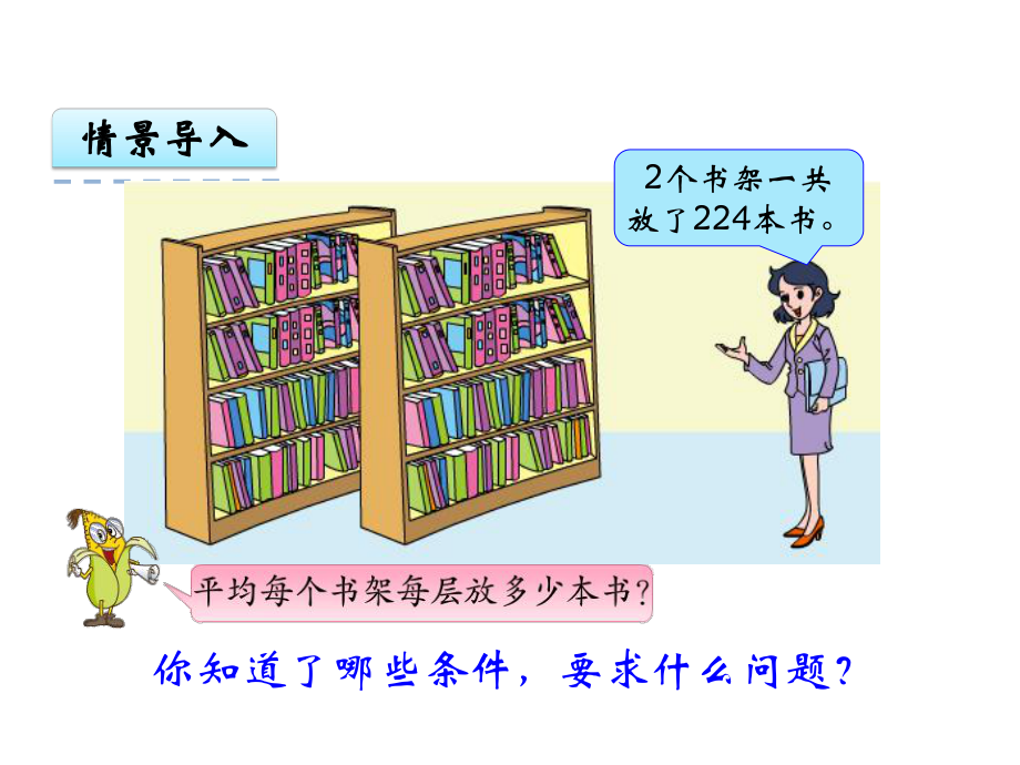 四年级上册数学课件-用连除计算解决的实际问题-苏教版.pptx_第3页