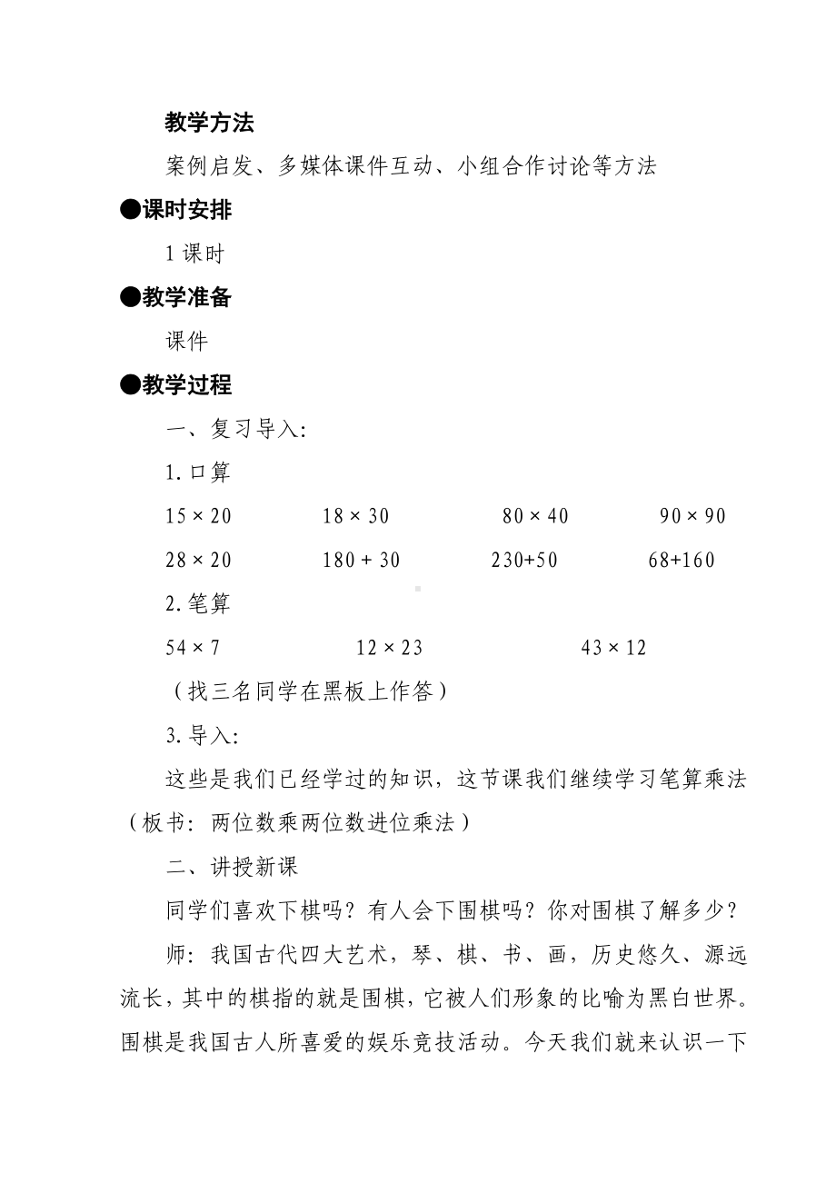 三年级下册数学教案-2.2.2 两位数乘两位数（进位）｜冀教版.doc_第2页