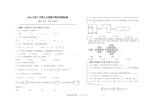 湖北省武汉市新洲区阳逻街三校（一中、三中、思源）2022-2023学年七年级上学期 期中数学试题.pdf