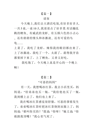 小学语文专题：一升二年级《暑假日记》优秀范文.docx