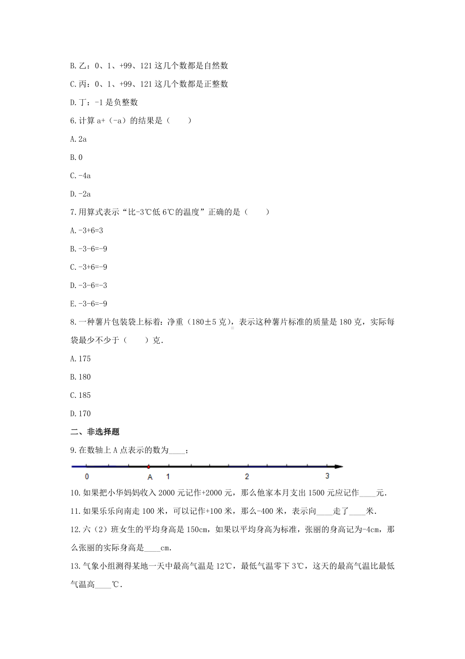 六年级数学下册试题 -《一 生活中的负数》单元测试 冀教版（含答案） (2).docx_第2页