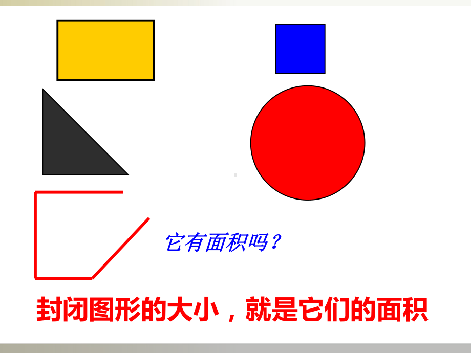 三年级下册数学课件-7.1.3 面积和面积单位｜冀教版 .ppt_第3页