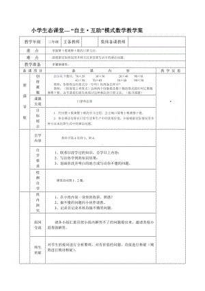 三年级下册数学教案-1.1 整十数乘整十数的口算 ︳西师大版.doc