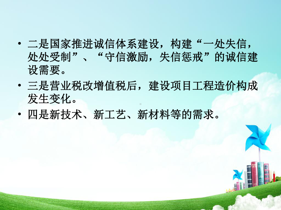 《海南省房屋建筑和市政工程工程量清单招标投标评标办法》宣贯培训学习培训模板课件.ppt_第3页