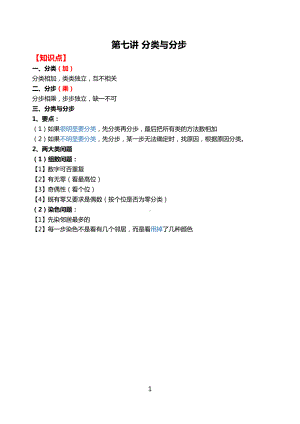 三年级下册数学试题-春季培优：第七讲 分类与分步（含答案）全国通用.docx