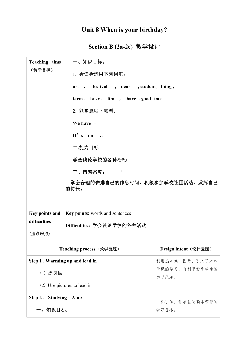 Unit 8 When is your birthday- Section B 2a—2c教案（表格式）.docx_第1页