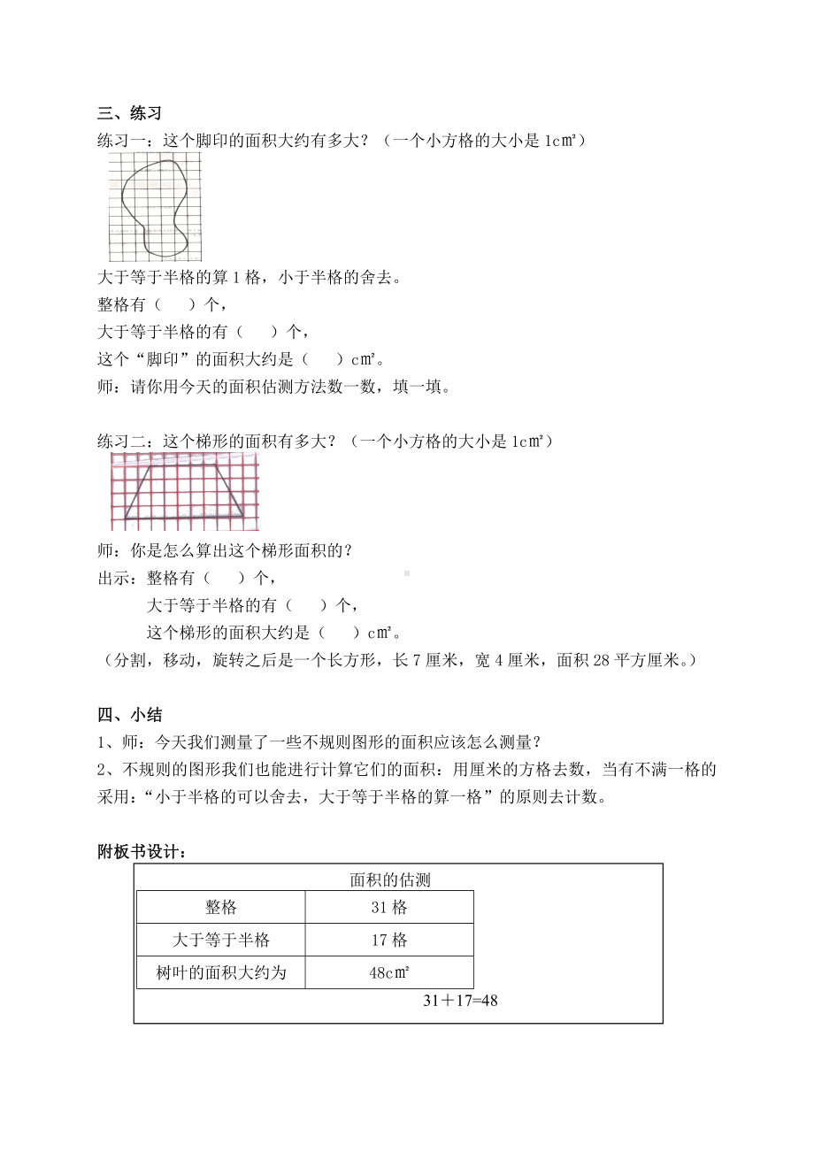 三年级下册数学教案-1.3 面积的估测▏沪教版(3).doc_第3页