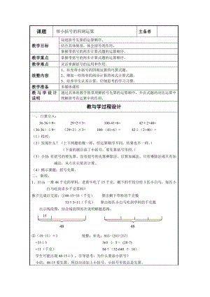 三年级下册数学教案-1.2带小括号的四则运算▏沪教版(3).docx