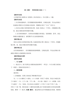 三年级下册数学教案-7.5 简单的统计活动︳西师大版.doc