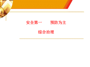 企业员工入厂安全教育培训学习培训模板课件.pptx