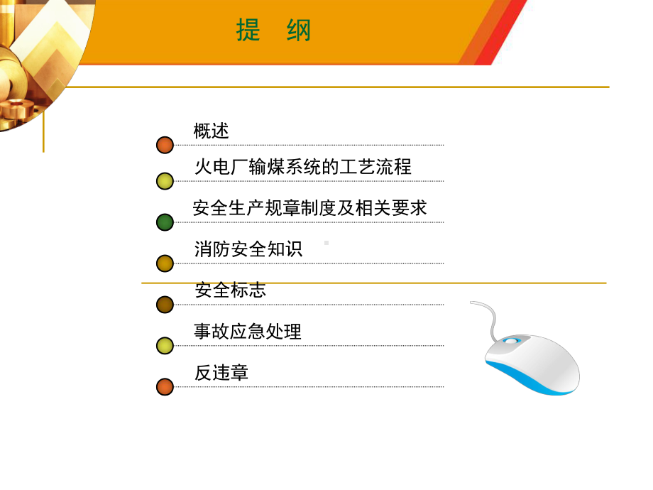 企业员工入厂安全教育培训学习培训模板课件.pptx_第3页