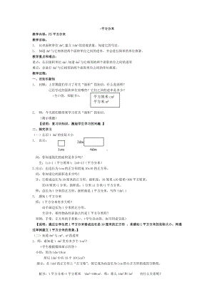 三年级下册数学教案-1.4 平方分米▏沪教版(1).doc