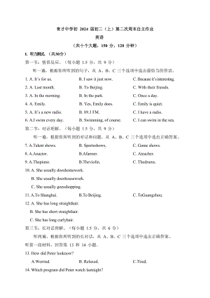 重庆市育才 2022-2023学年八年级上学期第二次周末自主作业英语试题.docx