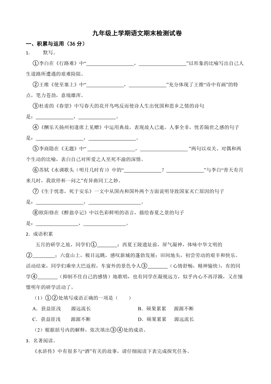 宁夏吴忠市盐池县2022年九年级上学期语文期末检测试卷（附答案）.pdf_第1页