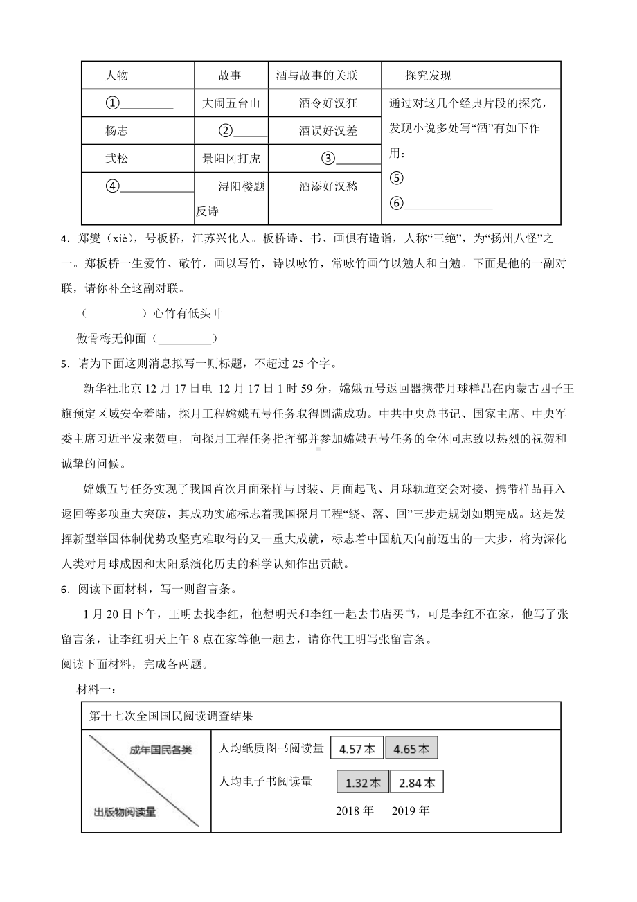 宁夏吴忠市盐池县2022年九年级上学期语文期末检测试卷（附答案）.pdf_第2页