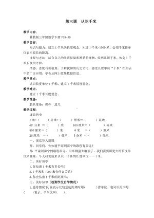 三年级下册数学教案-4.3 认识千米｜冀教版 (3).doc