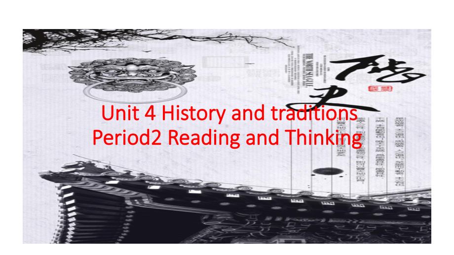 Unit 4 History and traditions Period 2 Reading and Thinking（ppt课件）-2022新人教版（2019）《高中英语》必修第二册.pptx_第1页