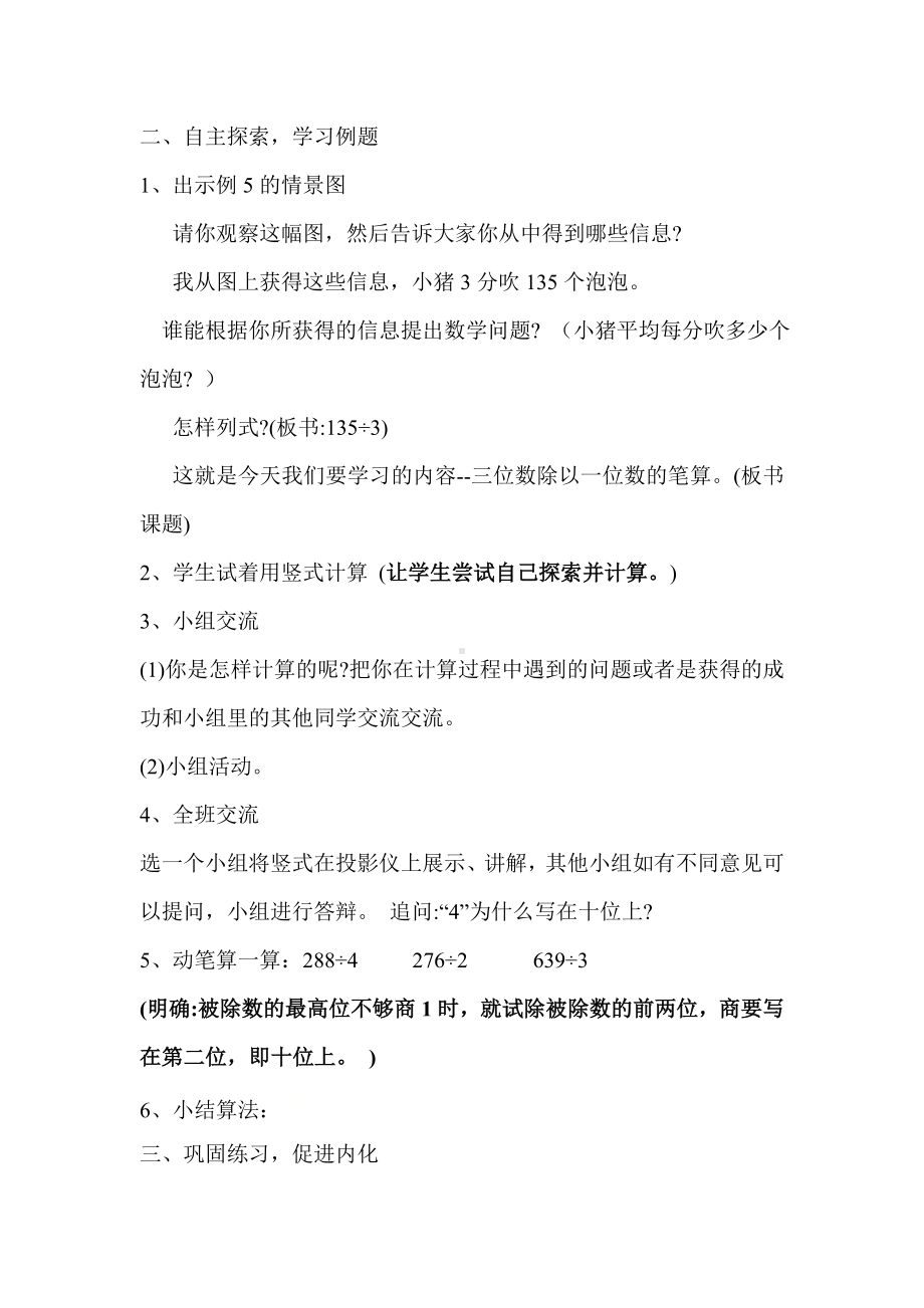 三年级下册数学教案-3.2 三位数除以一位数除法（商是两位数）︳西师大版 .doc_第2页