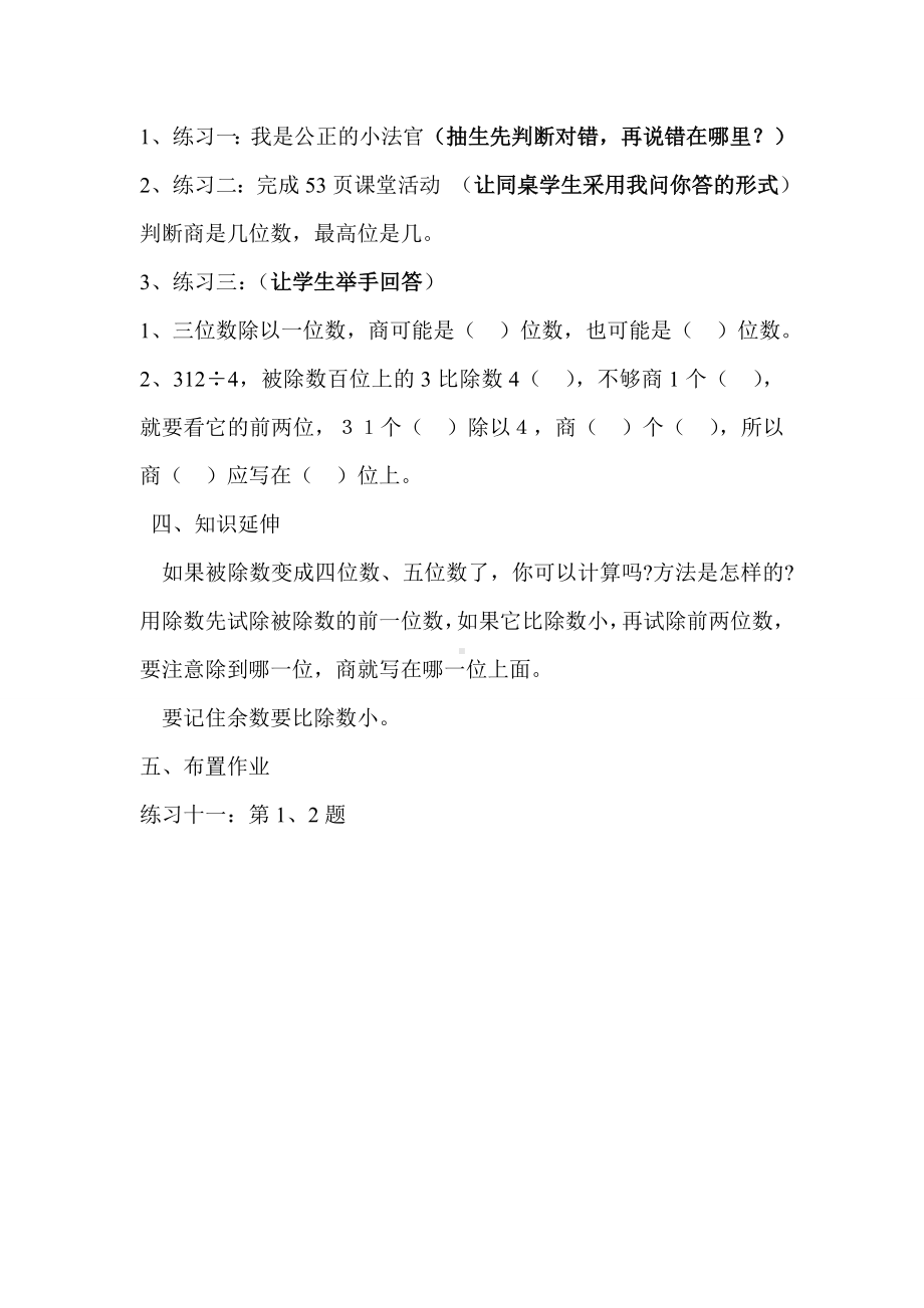 三年级下册数学教案-3.2 三位数除以一位数除法（商是两位数）︳西师大版 .doc_第3页