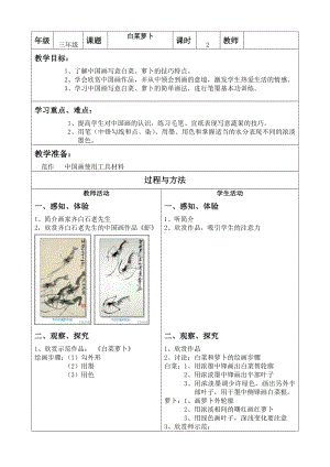 三年级下册美术教案-第5课 白菜萝卜｜辽海版.doc