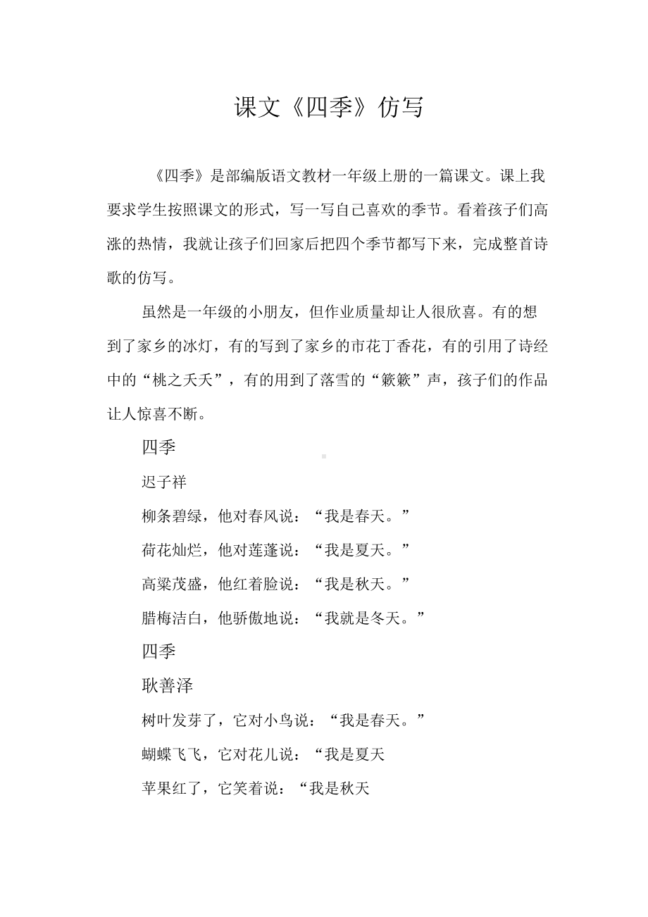 课文《四季》仿写.docx_第1页