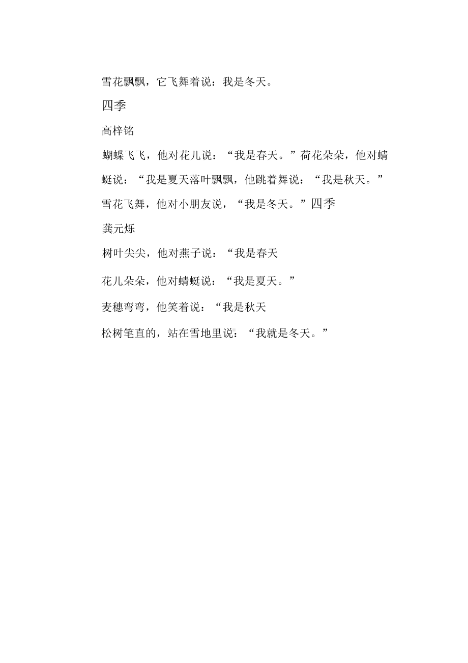 课文《四季》仿写.docx_第2页