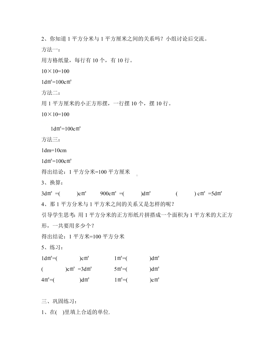 三年级下册数学教案-1.4 平方分米▏沪教版 .doc_第2页